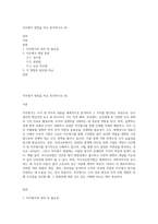 직무평가 방법을 비교 분석하시오 (6)-1