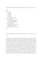 가족복지의 실천분야에서 가족의 유형 중(핵가족, 확대가족, 폭력가족, ~ 한부모가족 ~새로운-1