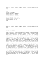 영유아 보육 미혼모가정 한부모가정 다문화가정 새터민가정 중독가정 조손가정 중 한가지 주제를-1