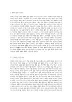 색채와 디자인(일상생활에서 볼 수 있는 색채와 그 색채의 디자인적 쓰임)-2