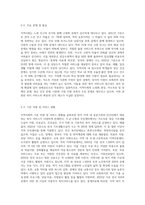 학습자가 생활하는 지역사회의 욕구와 이것을 해결하기 위한 사회복지 프로그램을 기획하세요 (1)-3