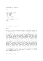 직무평가 방법을 비교 분석하시오 (8)-1