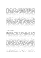 직무평가 방법을 비교 분석하시오 (8)-2