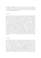 직무평가 방법을 비교 분석하시오 (8)-3