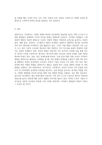 직무평가 방법을 비교 분석하시오 (8)-6