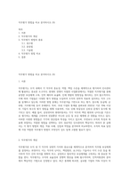 직무평가 방법을 비교 분석하시오 (9)-1