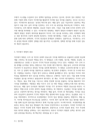 직무평가 방법을 비교 분석하시오 (9)-2