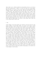직무평가 방법을 비교 분석하시오 (9)-5