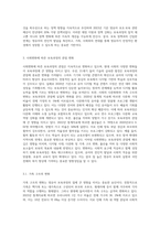 영유아 보육과정위 질은 매우 중요하다 보육과정 질의 중요성과 사회변화에 따른 보육과정의 관점의 변화-4