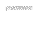 직무평가 방법을 비교 분석하시오평가A좋아요-4