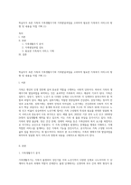 학습자가 속한 가족의 가족생활주기와 가족발달과업을 고려하여 필요한 가족복지 서비스의 방향 및 내용을 직접 기획 (1)-1