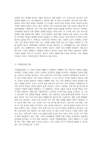 학습자가 속한 가족의 가족생활주기와 가족발달과업을 고려하여 필요한 가족복지 서비스의 방향 및 내용을 직접 기획 (1)-2