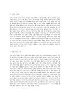 생로병사의비밀 중에 운동과 재활에 관한 프로그램 1편 시청 후 레포트 작성-2