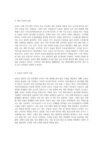 생로병사의비밀 중에 운동과 재활에 관한 프로그램 1편 시청 후 레포트 작성-3
