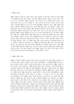 생로병사의비밀 중에 운동과 재활에 관한 프로그램 1편 시청 후 레포트 작성-4
