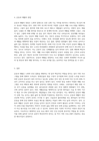 생로병사의비밀 중에 운동과 재활에 관한 프로그램 1편 시청 후 레포트 작성-6