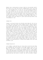노년기 여가활동의 개념, 의의 및 중요성과 효과에 대해 자신의 견해-2