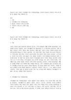 학습자가 속한 가족의 가족생활주기와 가족발달과업을 고려하여 필요한 가족복지 서비스의 방향 및 내용을 직접 기획하여 (3)-1