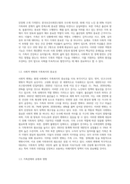 가족복지의 필요성과 가족복지정책의 유형에 대해 설명하고 미래지향적인 유형에 대해 자신의 생각을-3