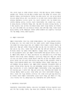 가족복지의 필요성과 가족복지정책의 유형에 대해 설명하고 미래지향적인 유형에 대해 자신의 생각을-6