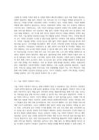 가족복지의 필요성과 가족복지정책의 유형에 대해 설명하고 미래지향적인 유형에 대해 자신의 생각을-7