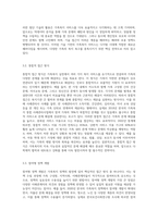 가족복지의 필요성과 가족복지정책의 유형에 대해 설명하고 미래지향적인 유형에 대해 자신의 생각을-8