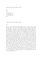 자본변동표,현금흐름표,주석에 대해서 논의하시오-1