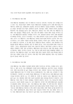 (동물사료학) 국내 축산농가에서 사육되고 있는 주요 경제동물(소, 돼지, 닭)의 경영비 중 가장 높은 비율을 차지하고 있는 것이 배합사료 구입 비용이다 국내의 배합사료 생산과 이용 현황, 문제점에 대하여 설명하시오-2
