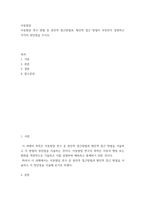 아동발달 아동발달 연구 방법 중 종단적 접근방법과, 횡단적 접근 방법이 무엇인지 설명하고 각각의 장단점을 쓰시오-2