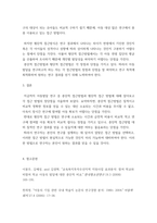 아동발달 아동발달 연구 방법 중 종단적 접근방법과, 횡단적 접근 방법이 무엇인지 설명하고 각각의 장단점을 쓰시오-4