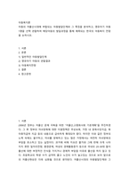아동복지론 아동의 저출산시대에 부합되는 아동발달단계와 그 특징을 분석하고, 영유아기 아동 1명을 선택 관찰하여 해당아동의 발달과정을 통해 예측되는 한국의 아동복지 전망을 논하시-2