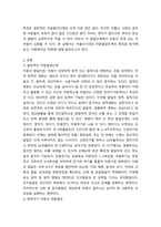 아동복지론 아동의 저출산시대에 부합되는 아동발달단계와 그 특징을 분석하고, 영유아기 아동 1명을 선택 관찰하여 해당아동의 발달과정을 통해 예측되는 한국의 아동복지 전망을 논하시-3