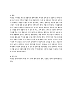 아동복지론 아동의 저출산시대에 부합되는 아동발달단계와 그 특징을 분석하고, 영유아기 아동 1명을 선택 관찰하여 해당아동의 발달과정을 통해 예측되는 한국의 아동복지 전망을 논하시-5