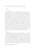 아동복지론 아동의 특성에 대해 기술하고, 건강한 아동기를 보내기 위해서는 무엇이 필요한지 자신의 생각을 서론, 본론, 결론 에 의거해서 작성해보세요-3