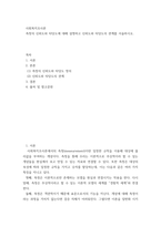 사회복지조사론 측정의 신뢰도와 타당도에 대해 설명하고 신뢰도와 타당도의 관계를 서술하시오-2