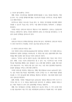 사회복지조사론 측정의 신뢰도와 타당도에 대해 설명하고 신뢰도와 타당도의 관계를 서술하시오-3