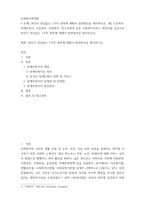 사회복지학개론 본인이 관심있는 1가지 영역에 대해서 발전방안을 제시하시오 예노인복지, 장애인복지, 아동복지, 여성복지, 청소년복지 등등 사회복지서비스 대상자를 중심으로 본-2
