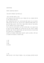 사회복지학개론 청소년복지 (학대당한 가출 비행 청소년)-2