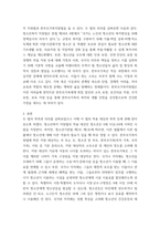 사회복지학개론 청소년복지 (학대당한 가출 비행 청소년)-3