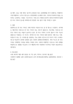 사회복지학개론 청소년복지 (학대당한 가출 비행 청소년)-6
