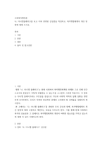 사회복지행정론 나, 다니엘블레이크를 보고 이와 관련된 감상문을 작성하고, 복지행정체계의 개선 방향-2
