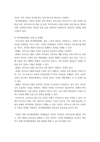 사회복지행정론 나, 다니엘블레이크를 보고 이와 관련된 감상문을 작성하고, 복지행정체계의 개선 방향-4