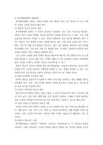 사회복지행정론 나, 다니엘블레이크를 보고 이와 관련된 감상문을 작성하고, 복지행정체계의 개선 방향-5