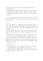 사회복지행정론 나, 다니엘블레이크를 보고 이와 관련된 감상문을 작성하고, 복지행정체계의 개선 방향-6