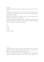 사회심리학 한국문화에서 집단심리의 특징 분석하기-2