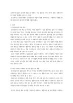 사회심리학 한국문화에서 집단심리의 특징 분석하기-3