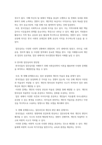 사회심리학 한국문화에서 집단심리의 특징 분석하기-4