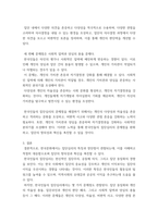 사회심리학 한국문화에서 집단심리의 특징 분석하기-5
