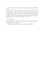사회심리학 한국문화에서 집단심리의 특징 분석하기-6