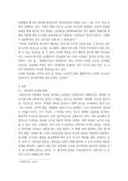 사회학개론 현대사회에서 국가와 기업을 포함, 모든 대규모 사회 집단들은 관료제적인 조직형태를 띄고 있다 관료제의 장점과 단점을 본인의 사회경험(학교, 직장, 정부 행정에서 겪-3